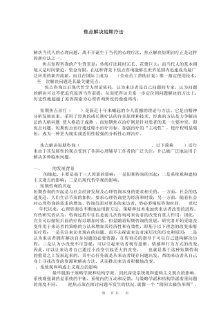 焦点解决短程疗法