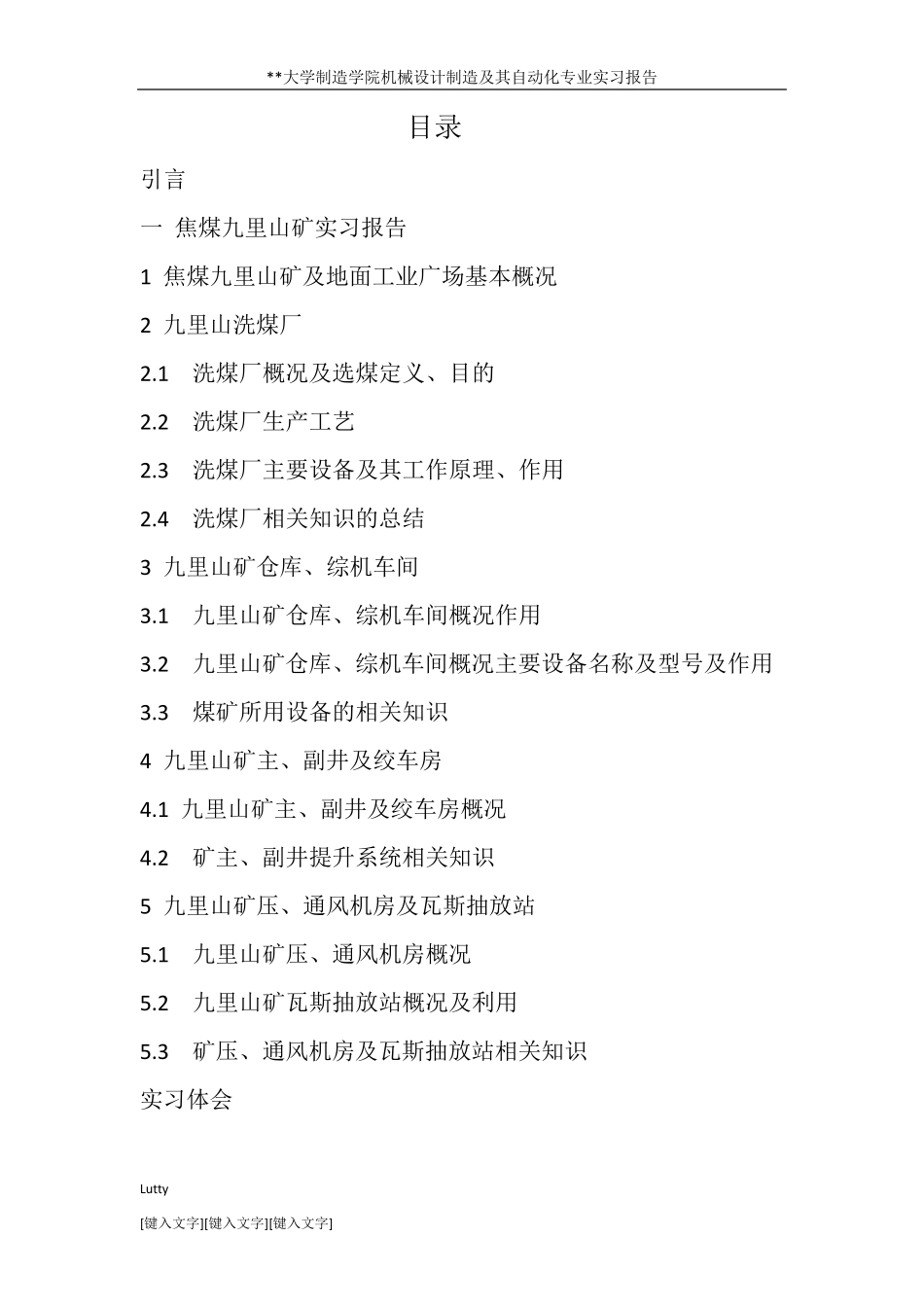 焦煤九里山矿实习报告_第1页
