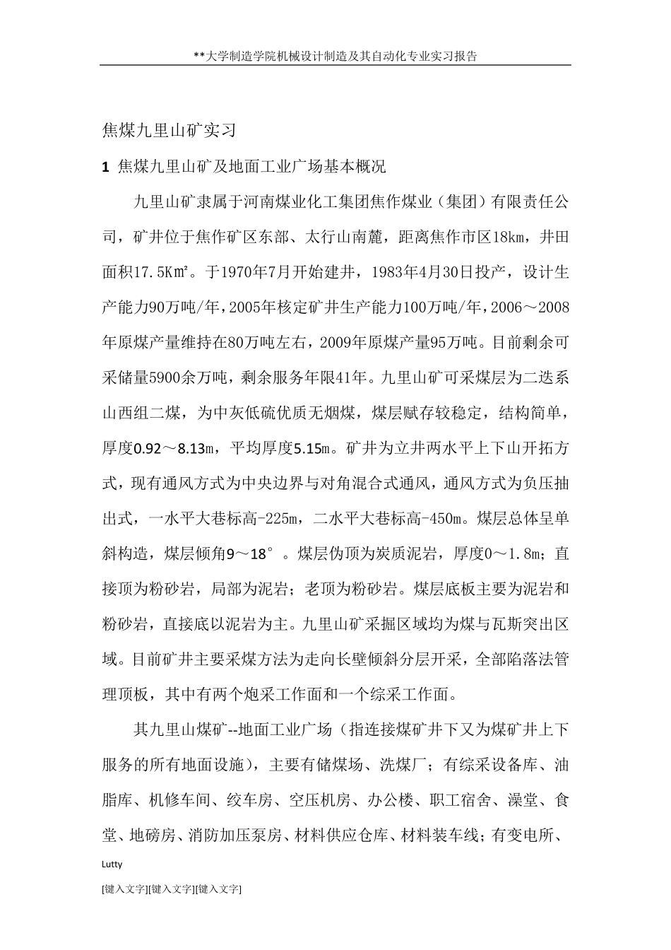 焦煤九里山矿实习报告_第3页
