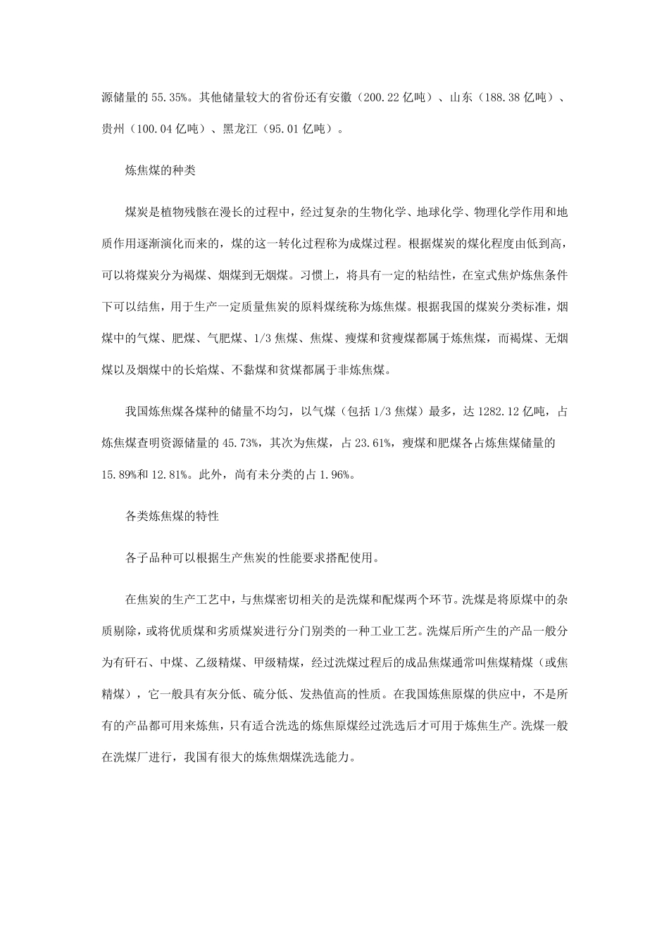 焦煤基础知识_第2页