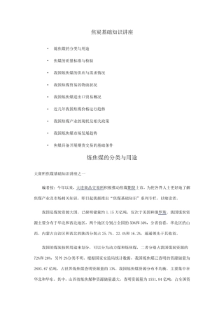 焦煤基础知识