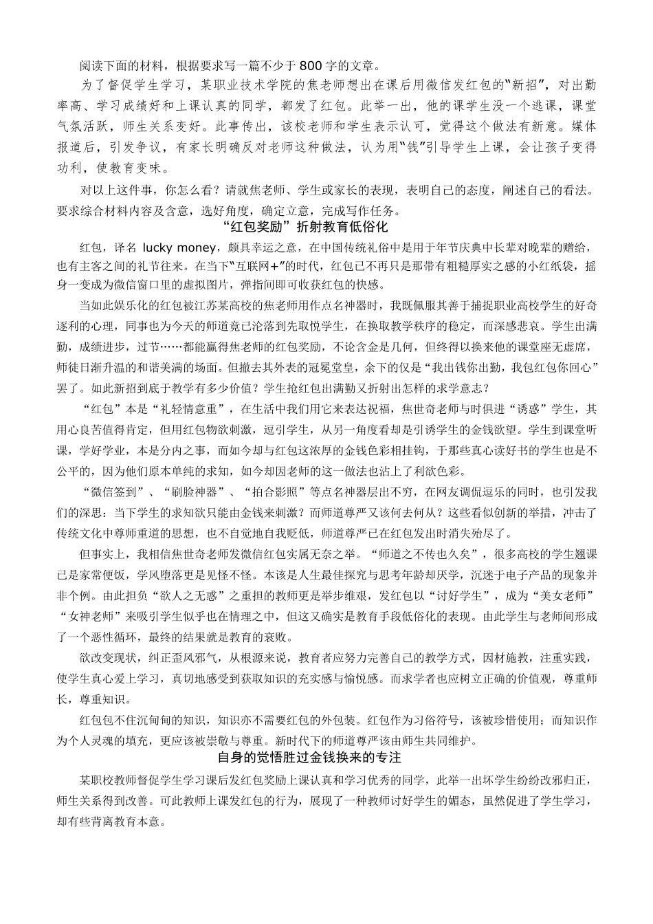 焦老师发红包材料作文_第1页