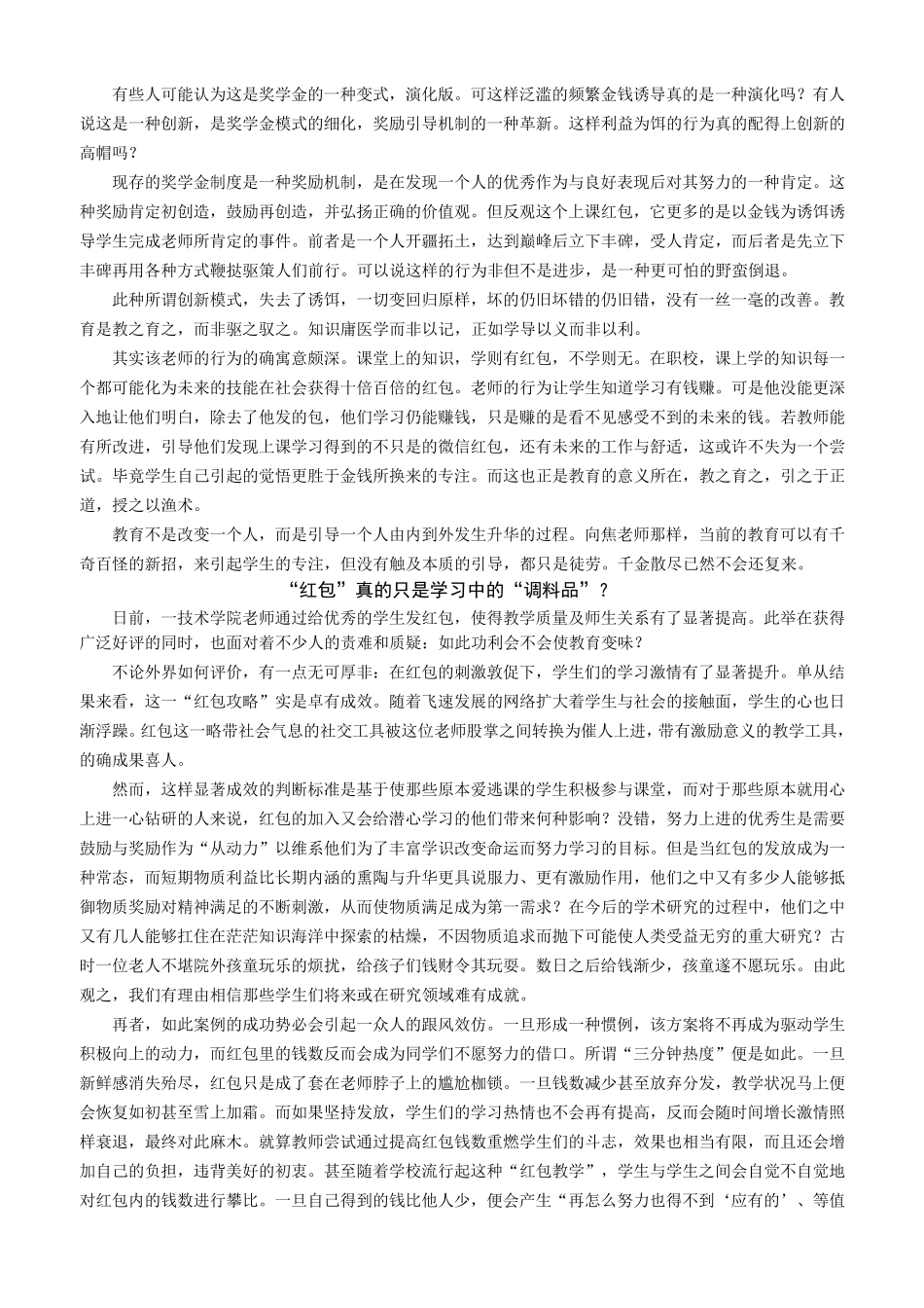 焦老师发红包材料作文_第2页