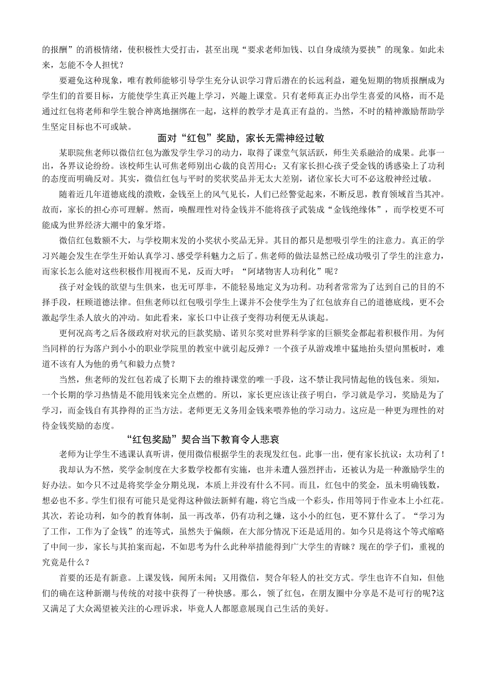 焦老师发红包材料作文_第3页