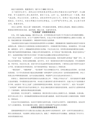 焦老师发红包材料作文