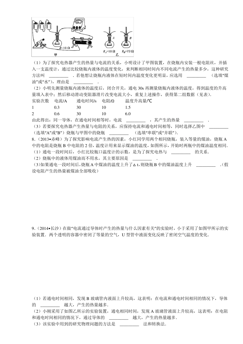 焦耳定律实验典型例题(含答案及解析)_第3页