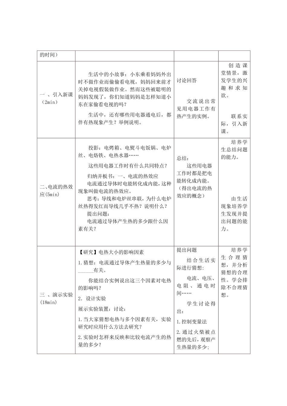 焦耳定律教学设计_第2页