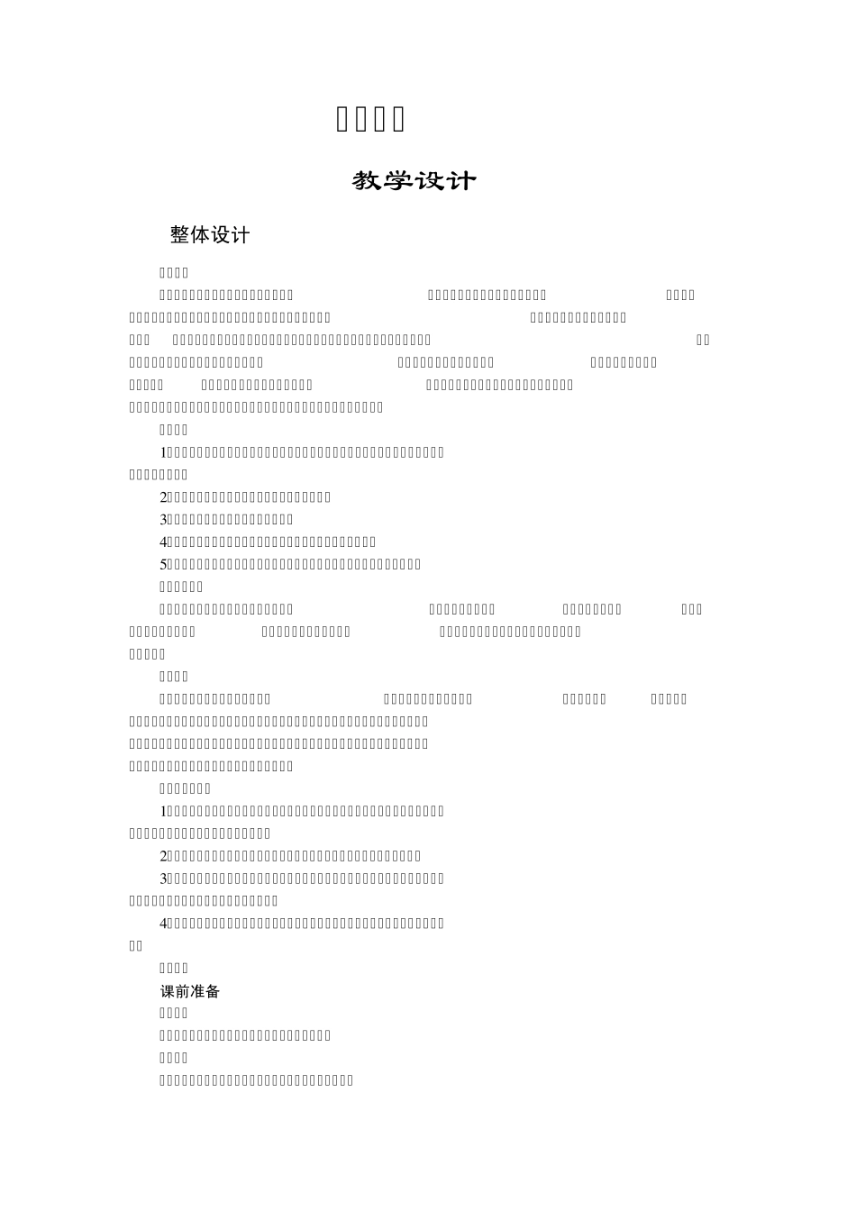 焦耳定律教案_第1页