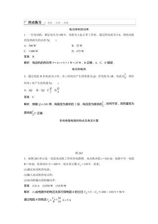 焦耳定律经典练习题(含答案详解)