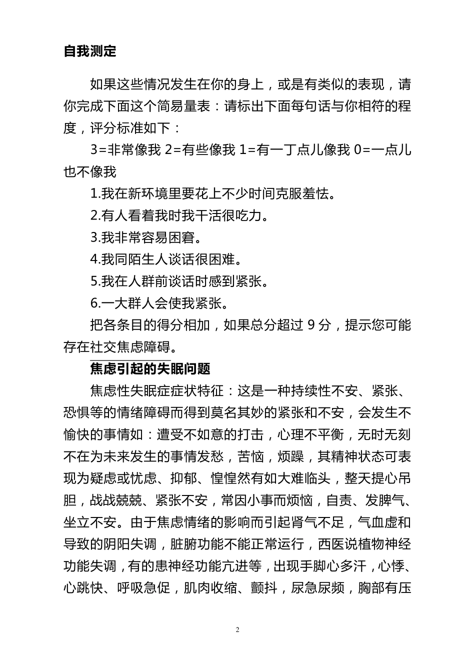 焦虑及其应对策略_第2页