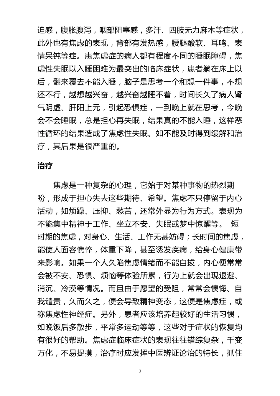 焦虑及其应对策略_第3页