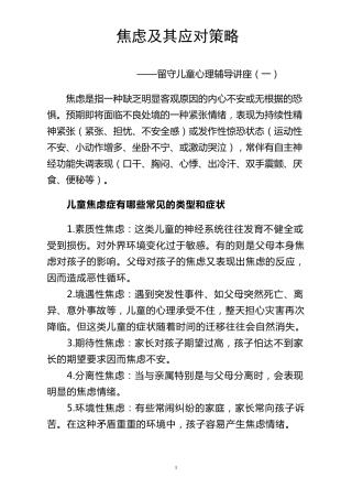 焦虑及其应对策略