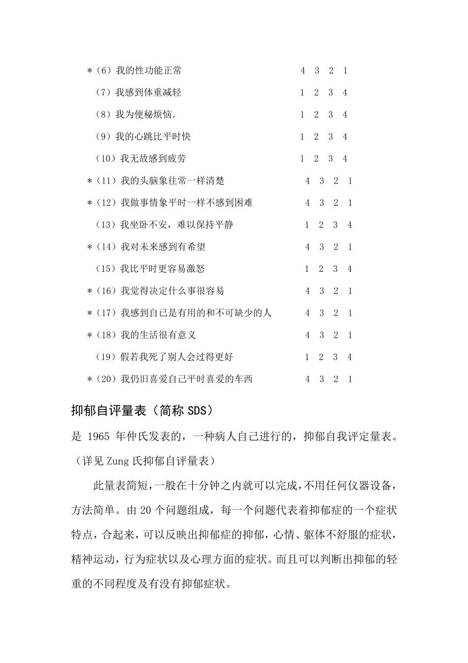 焦虑自评量表和抑郁自评量表._第3页