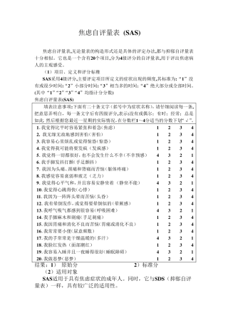 焦虑自评量表和抑郁自评量表.