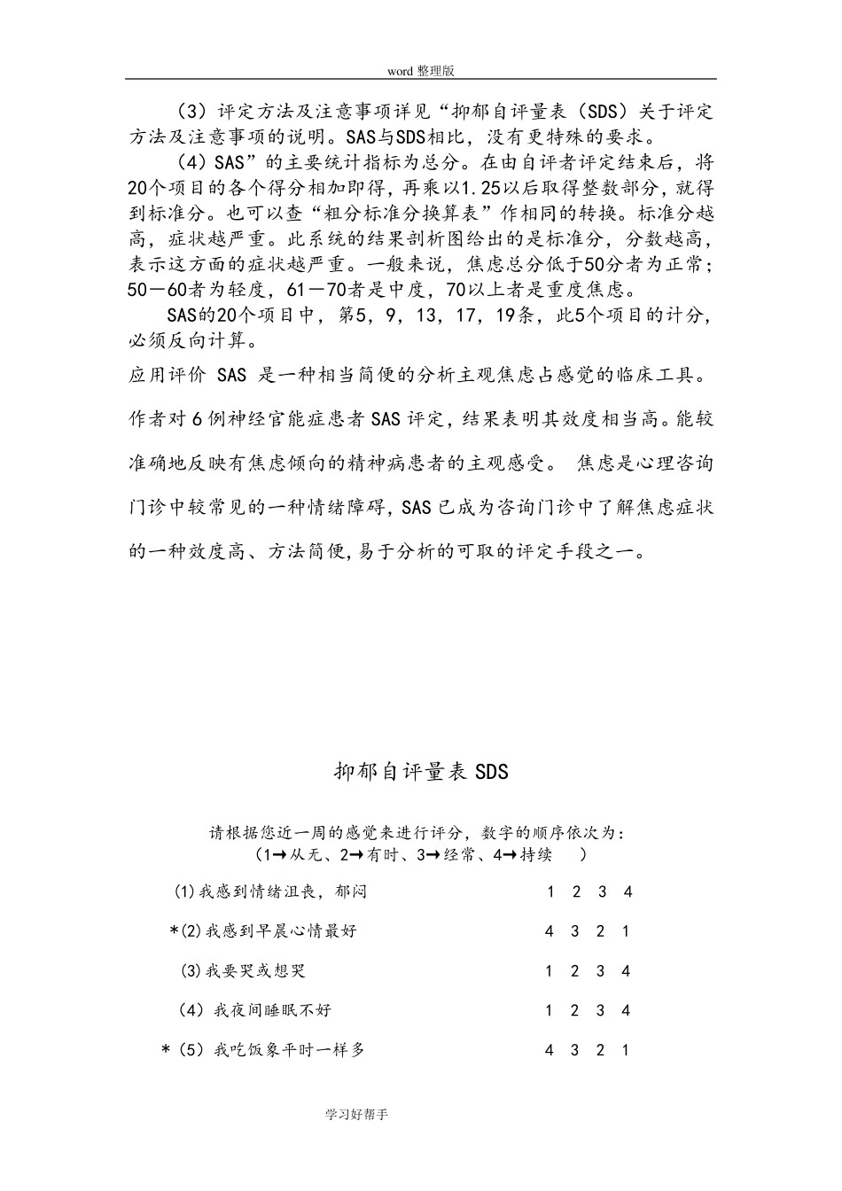 焦虑自评量表和抑郁自评量表_第2页