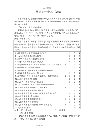 焦虑自评量表和抑郁自评量表