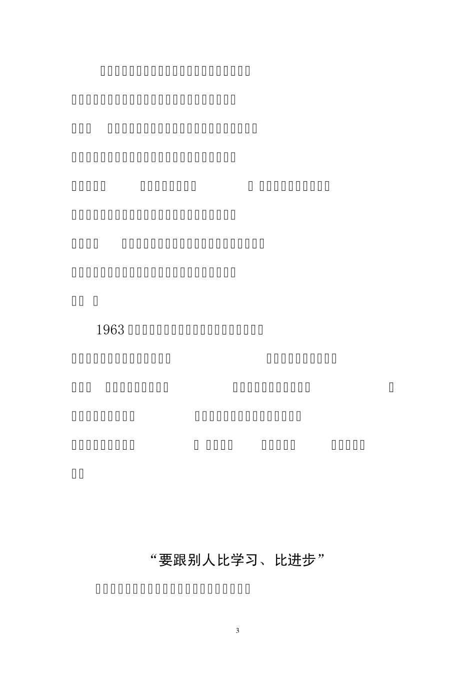 焦裕禄事迹宣讲会材料_第3页
