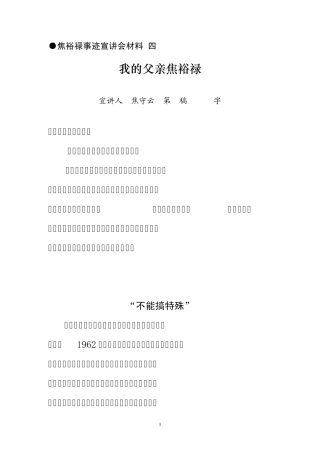 焦裕禄事迹宣讲会材料