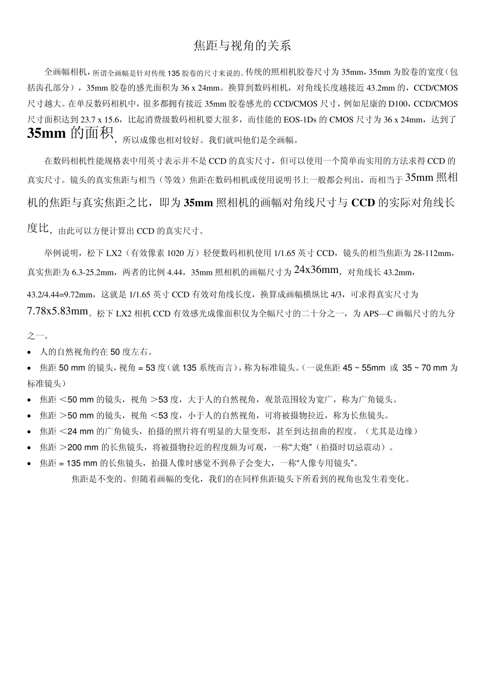 焦距与视角的关系_第1页