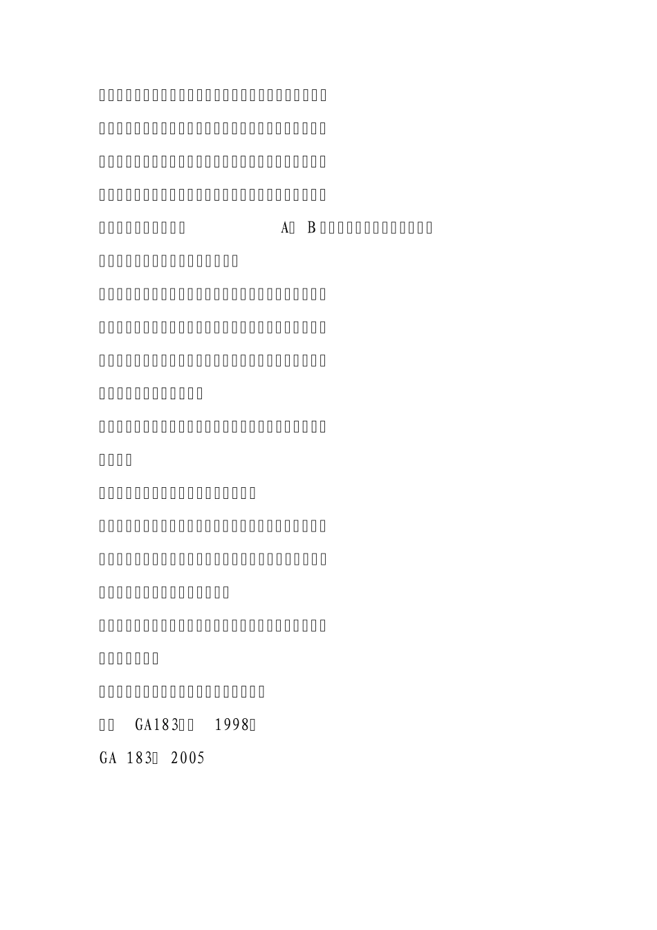 焰火晚会烟花爆竹燃放安全规程_第2页