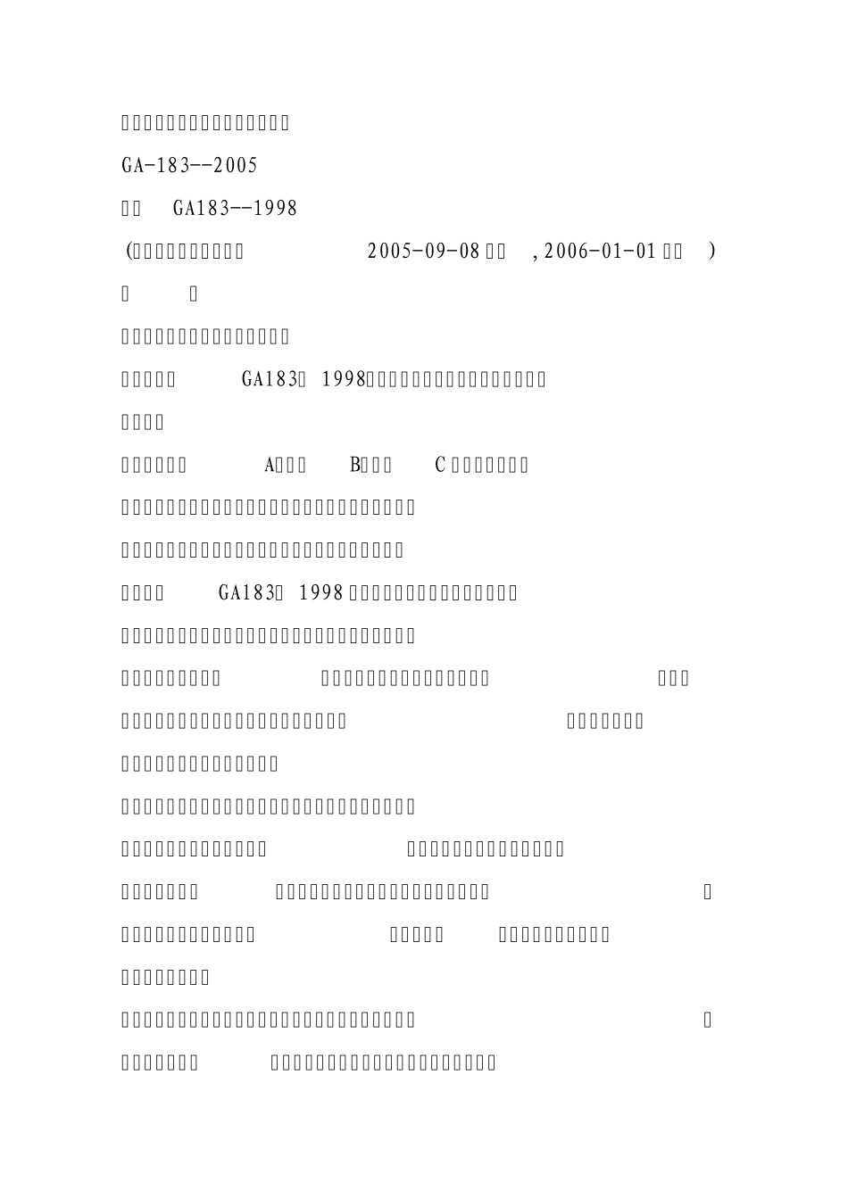 焰火晚会烟花爆竹燃放安全规程_第3页