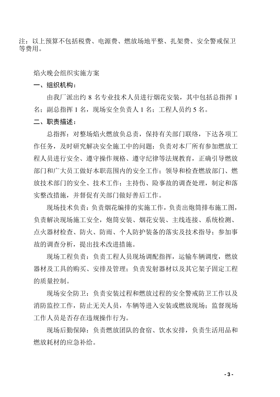 焰火燃放方案_第3页