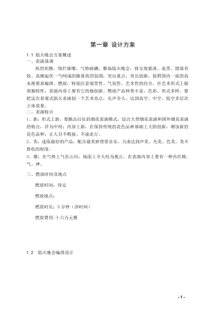 焰火燃放方案