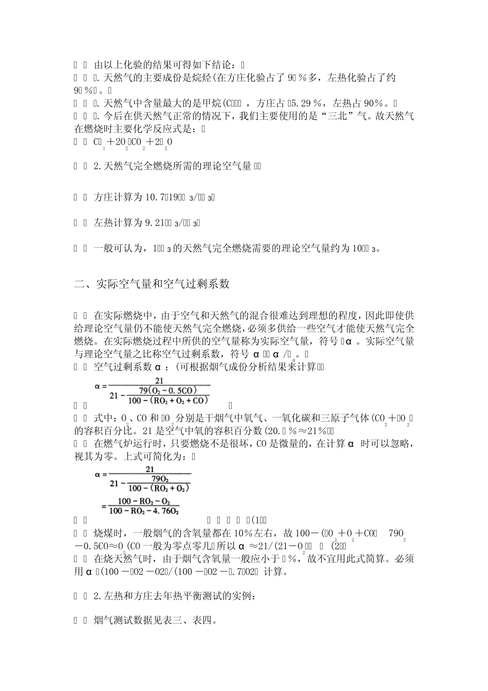 然气锅炉运行时烟气含氧量重要性及调整方法_第2页