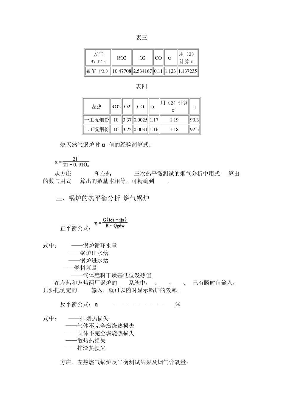 然气锅炉运行时烟气含氧量重要性及调整方法_第3页