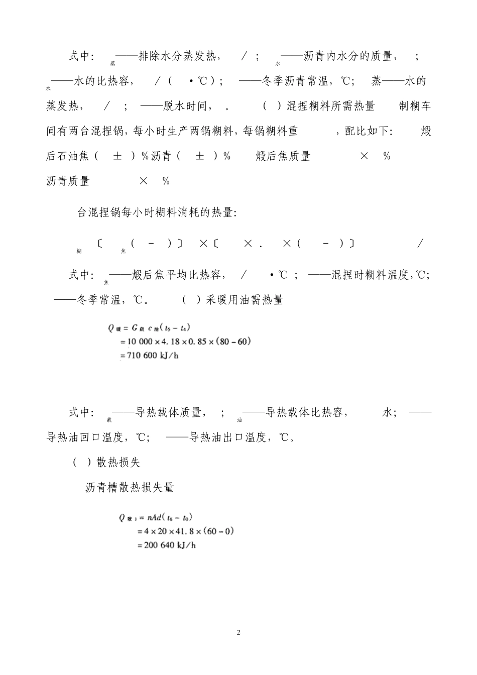 煅烧炉余热的综合利用_第2页