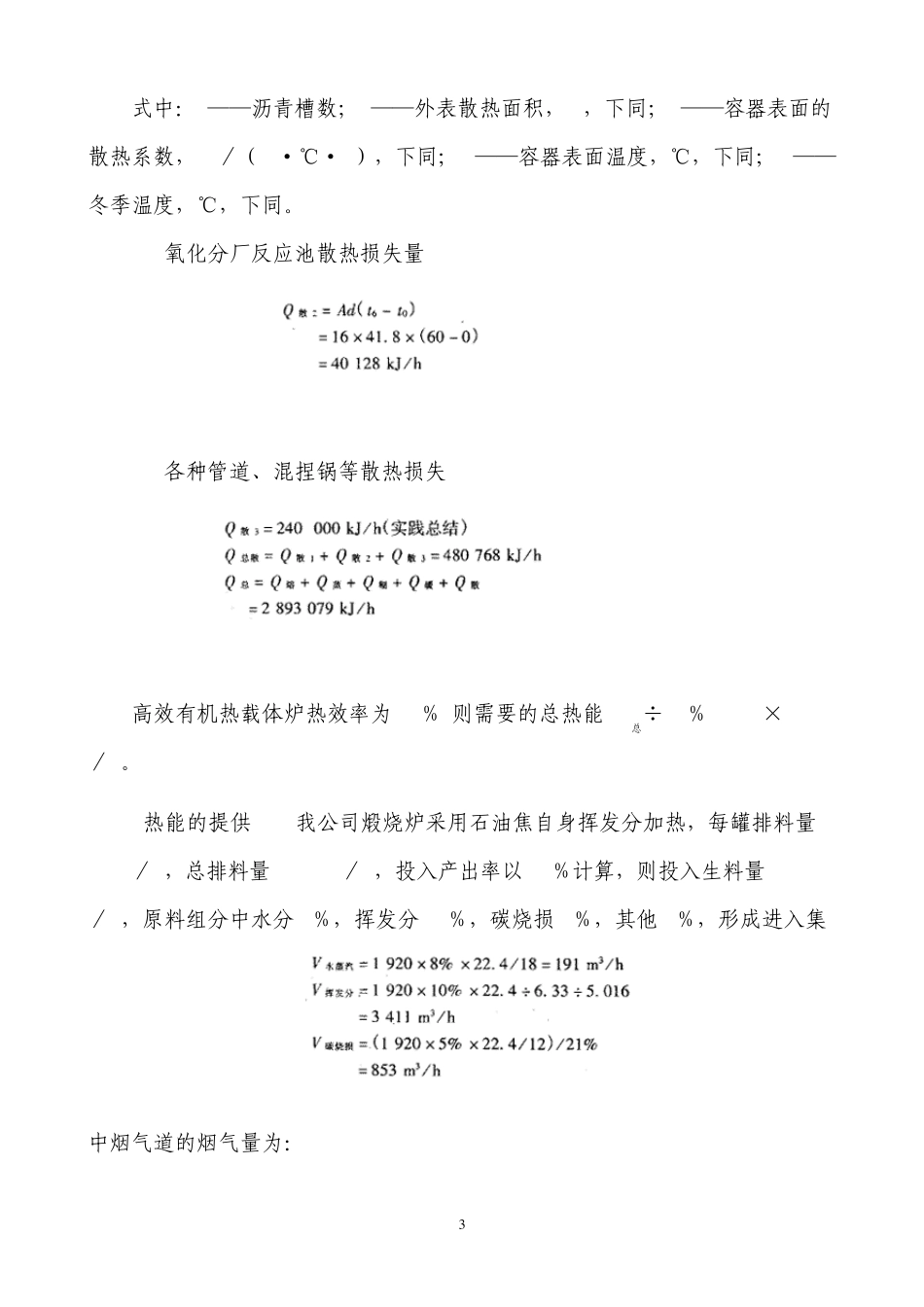 煅烧炉余热的综合利用_第3页