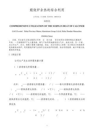 煅烧炉余热的综合利用