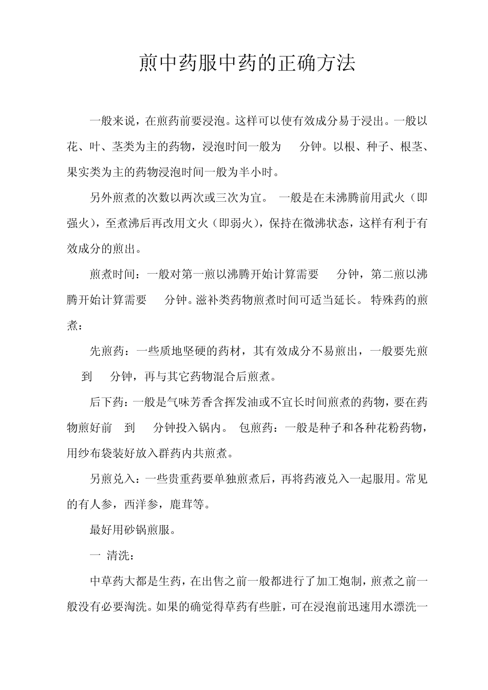 煎中药服中药的正确方法_第1页