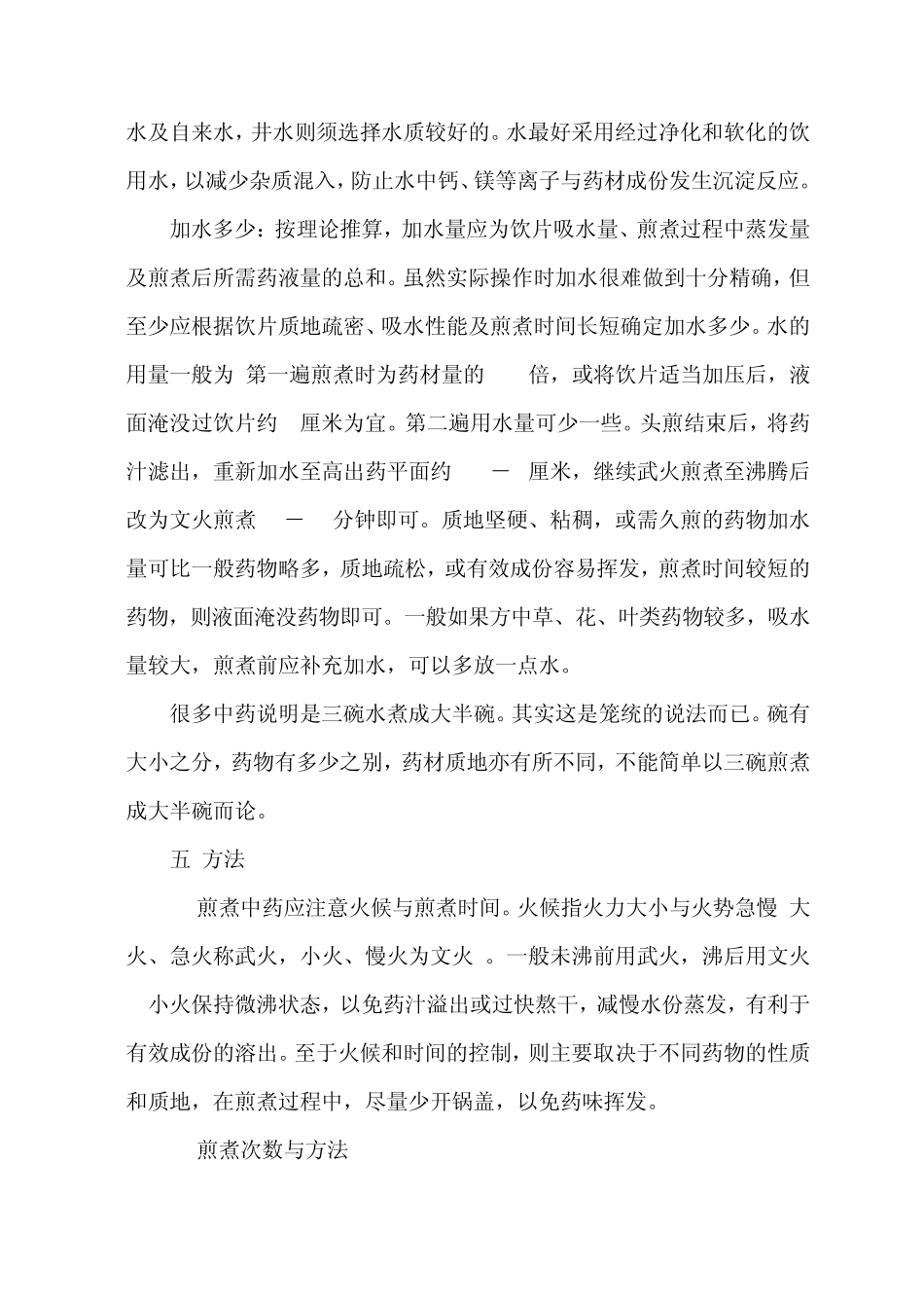 煎中药服中药的正确方法_第3页