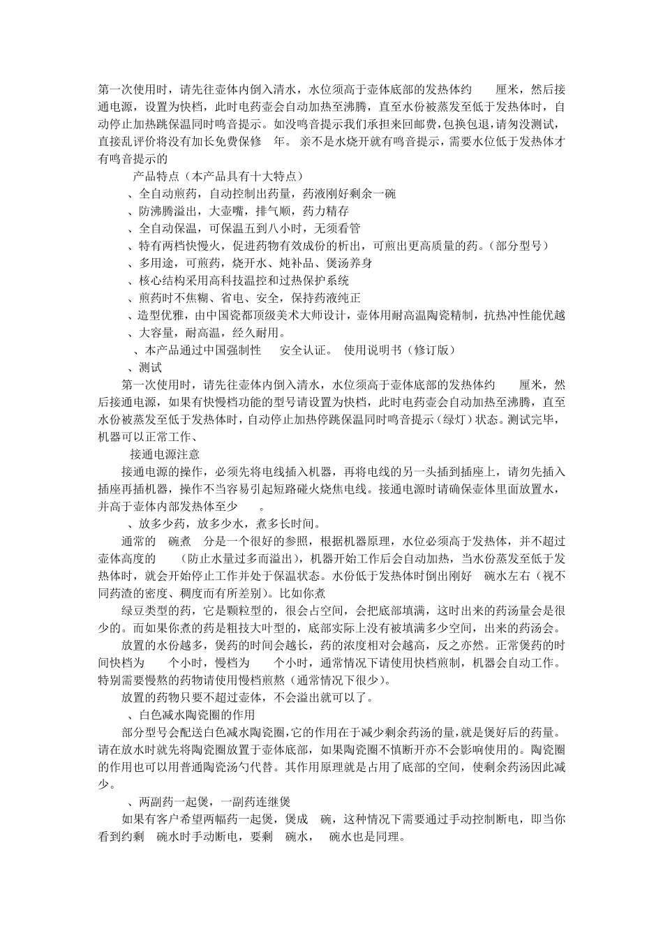 煎药壶说明书_第1页