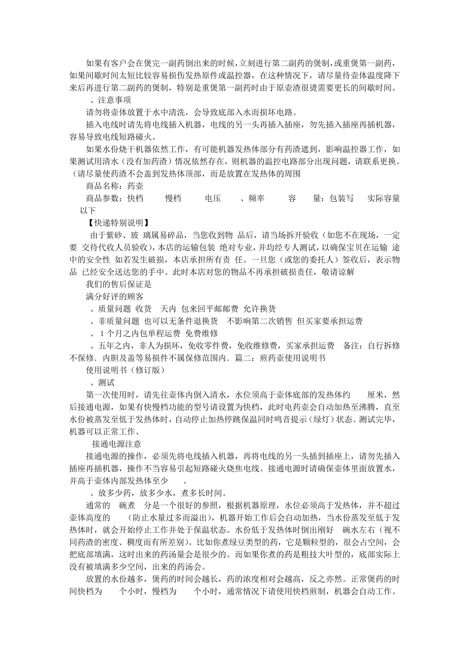 煎药壶说明书_第2页