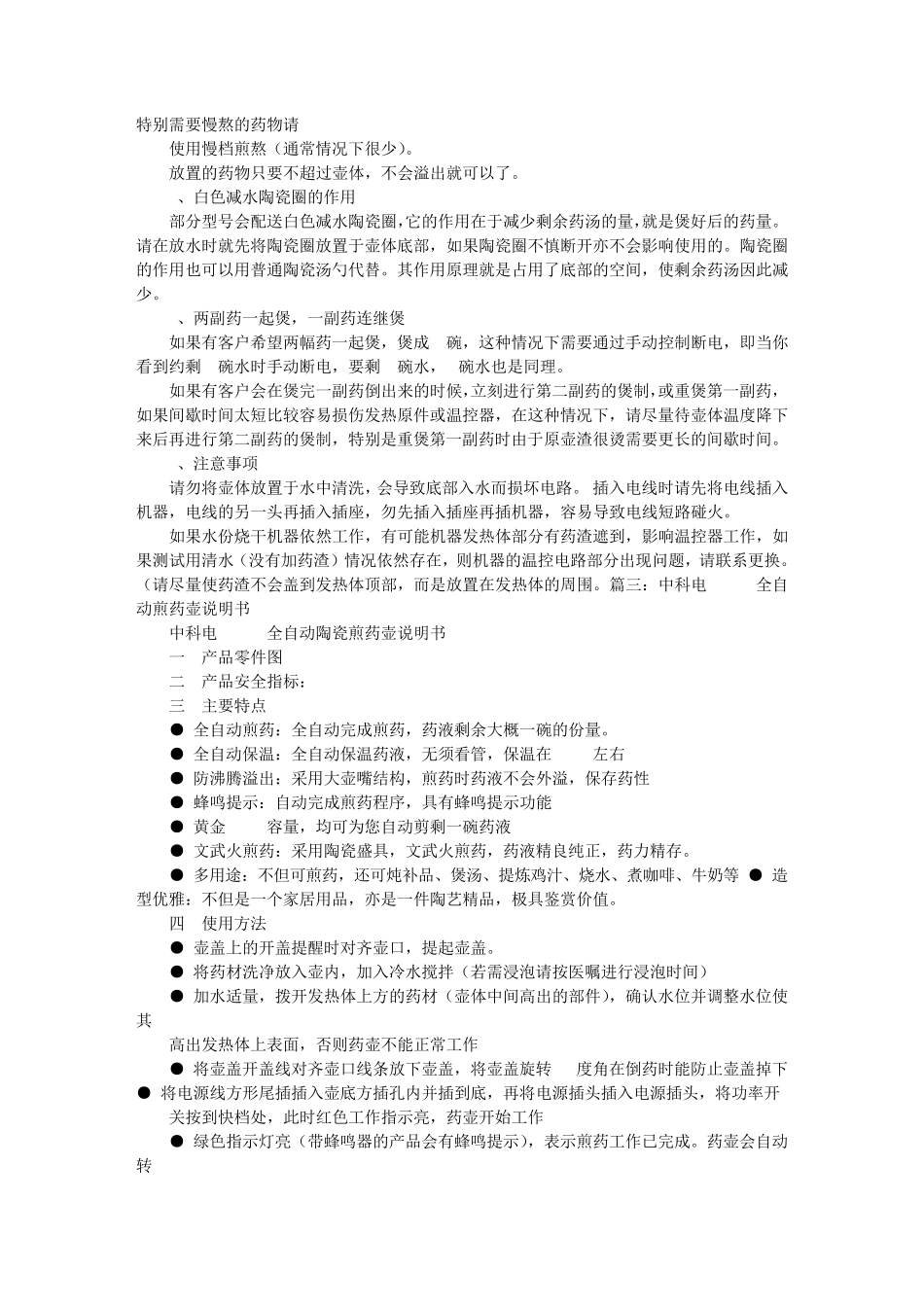 煎药壶说明书_第3页
