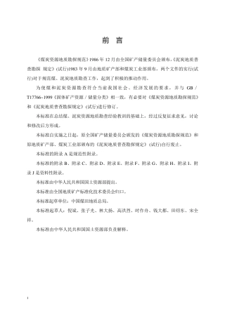 煤、泥炭地质勘查规范