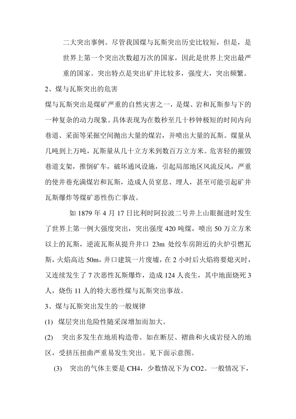 煤与瓦斯突出基础知识教案_第2页