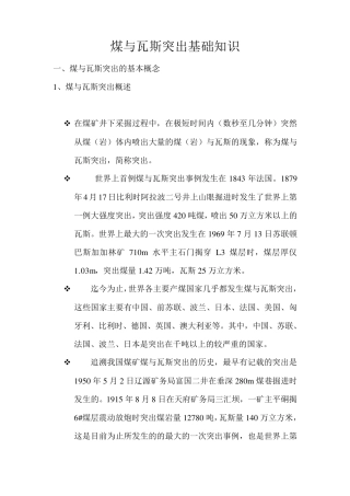 煤与瓦斯突出基础知识教案