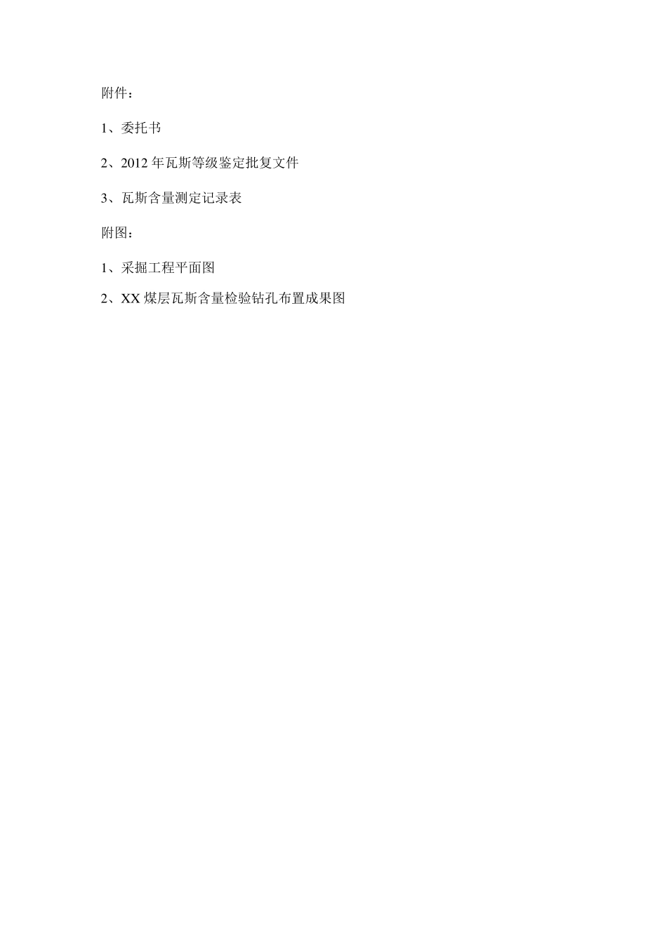 煤与瓦斯突出危险性评估报告_第3页