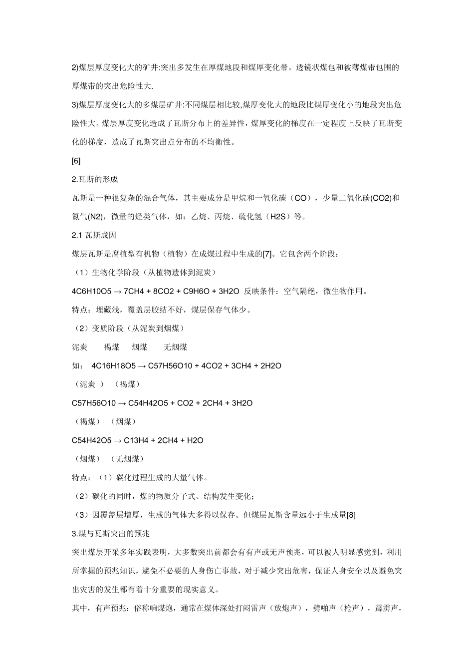 煤与瓦斯突出是矿井最常见_第2页