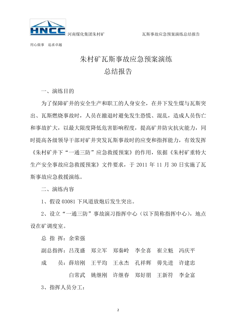 煤与瓦斯突出应急预案演练总结_第2页