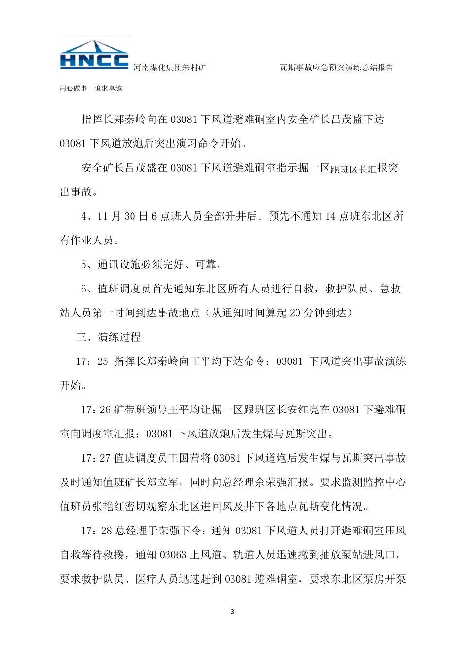 煤与瓦斯突出应急预案演练总结_第3页