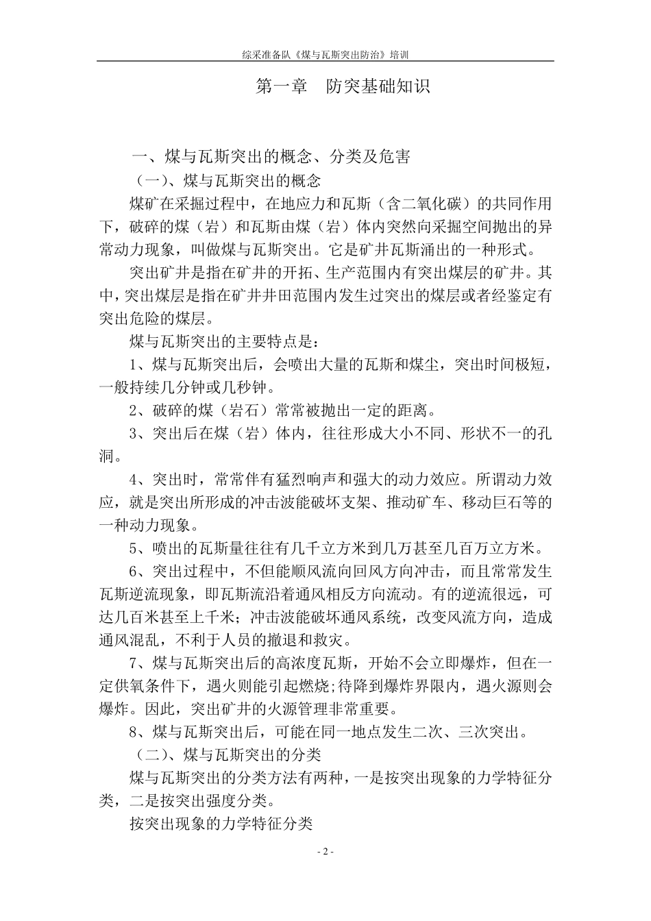 煤与瓦斯突出防治基础知识教案_第2页