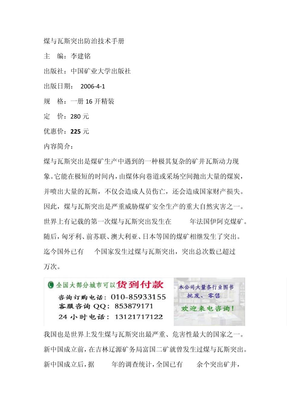 煤与瓦斯突出防治技术手册_第1页