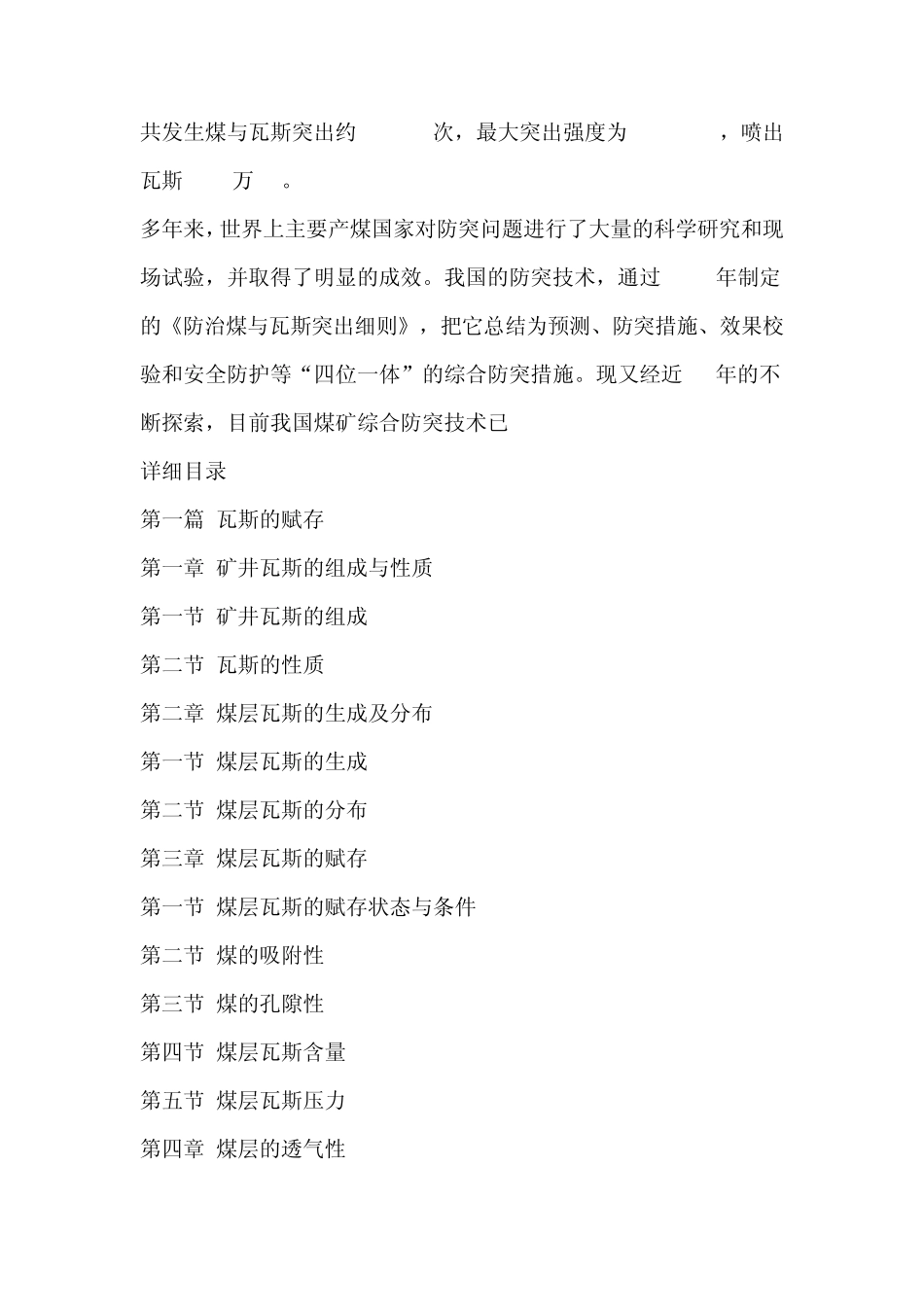 煤与瓦斯突出防治技术手册_第2页