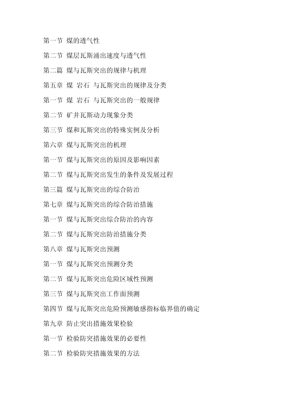 煤与瓦斯突出防治技术手册_第3页