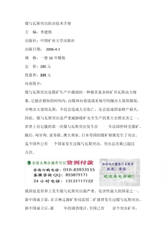 煤与瓦斯突出防治技术手册