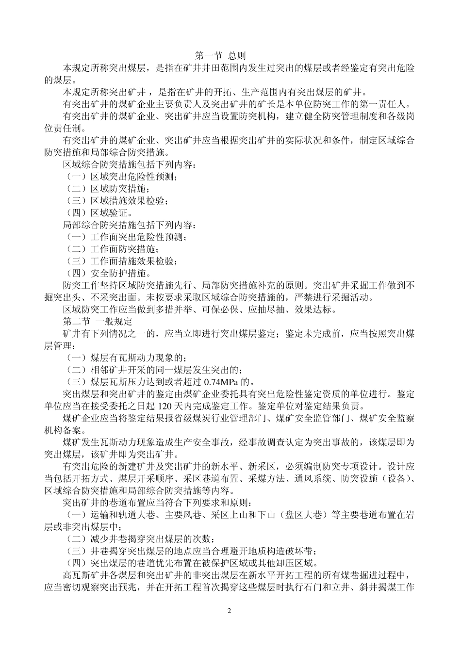 煤与瓦斯防治突出教案_第2页